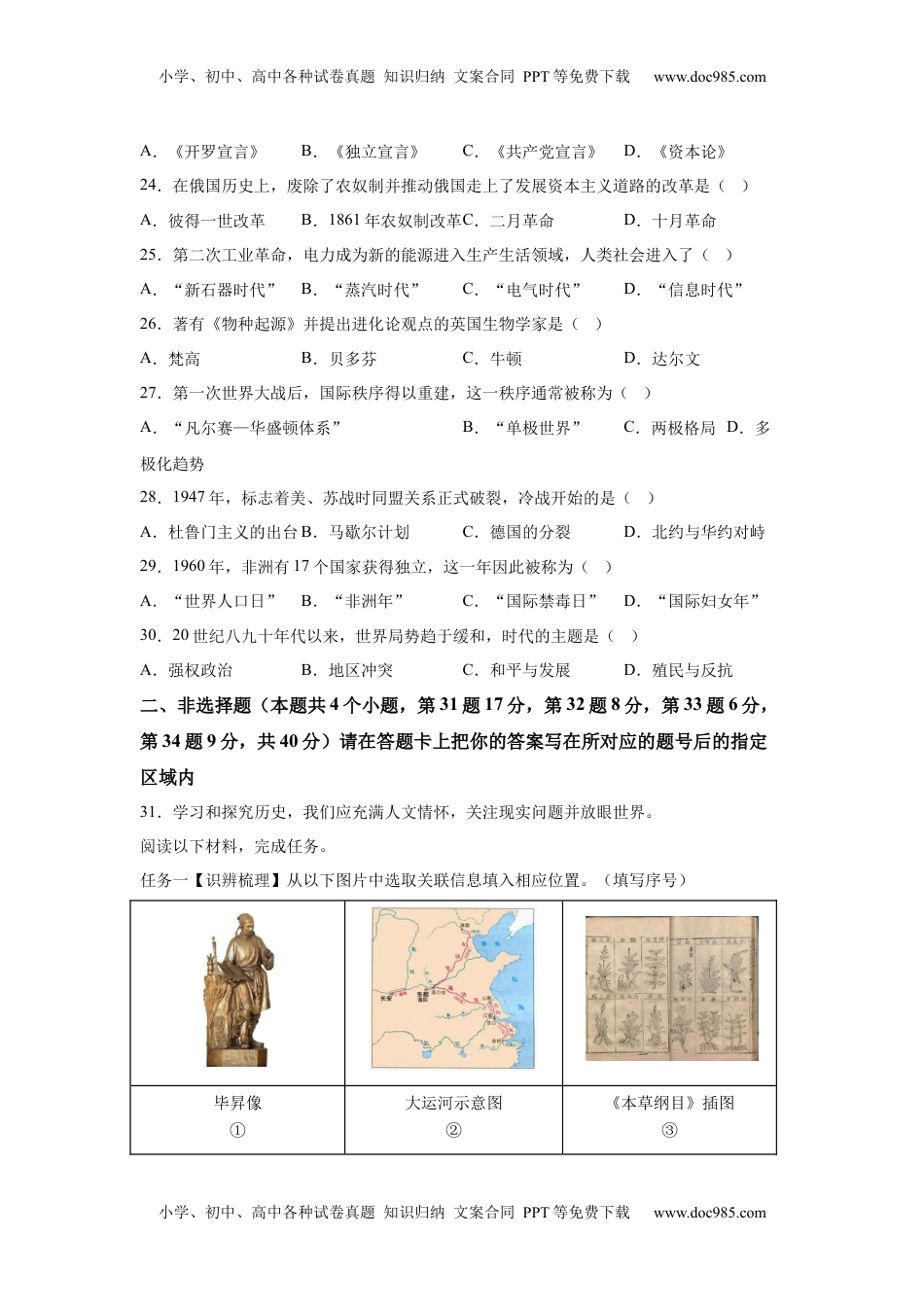 2025年黑龙江省绥化市中考历史真题-A4答案卷尾.docx