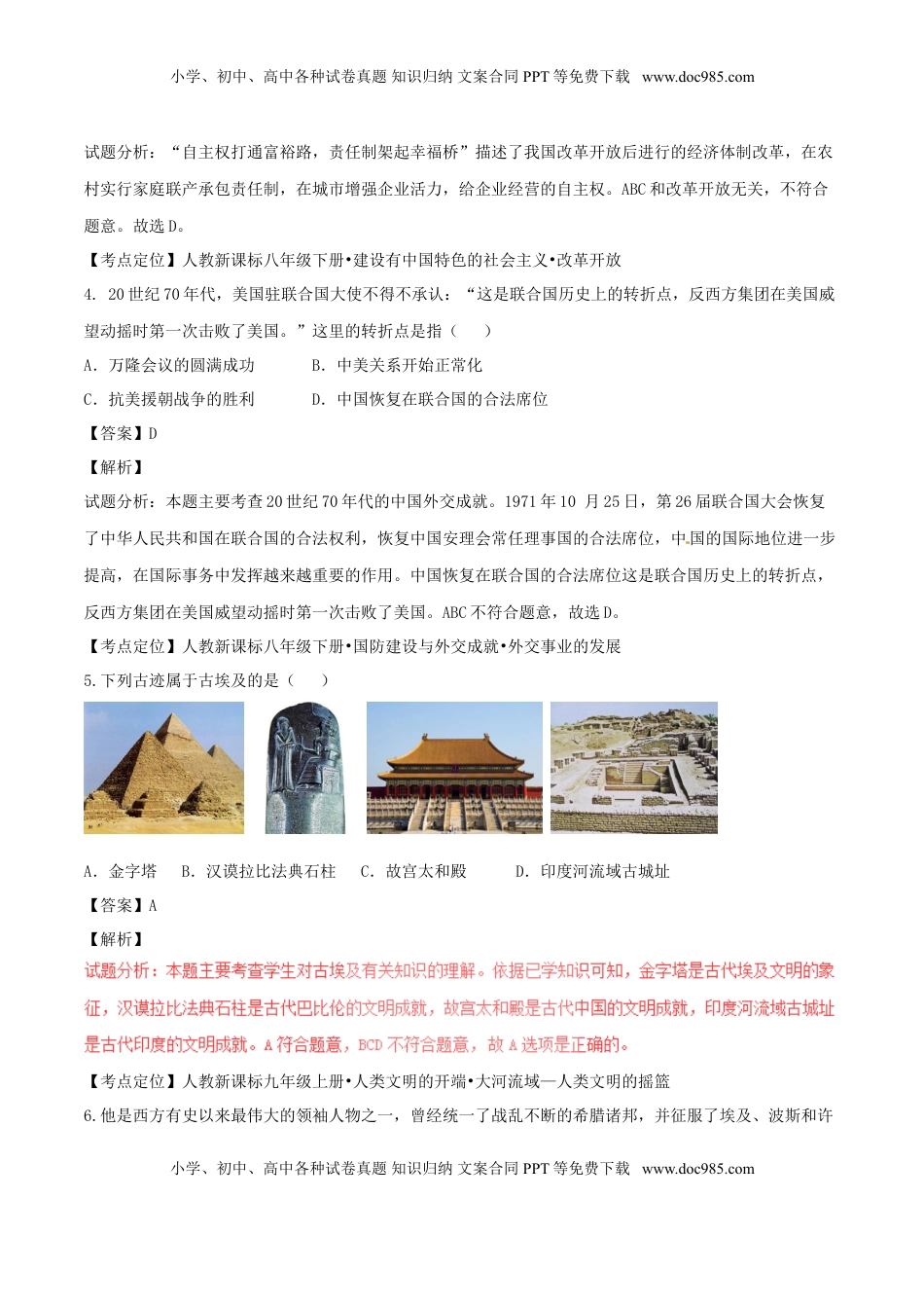 湖南省衡阳市2017年中考历史真题试题（含解析）.doc