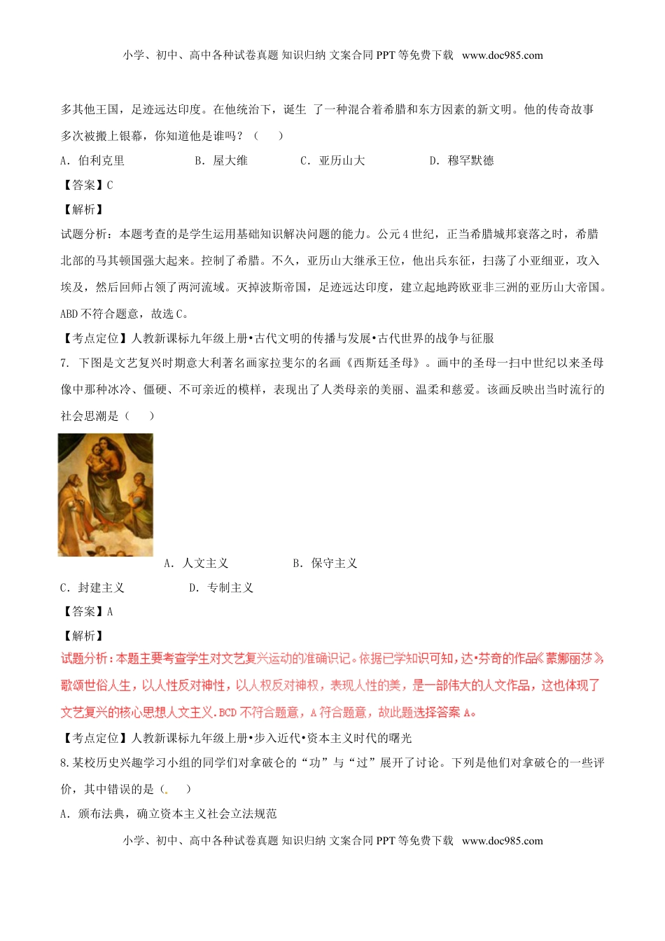 湖南省衡阳市2017年中考历史真题试题（含解析）.doc