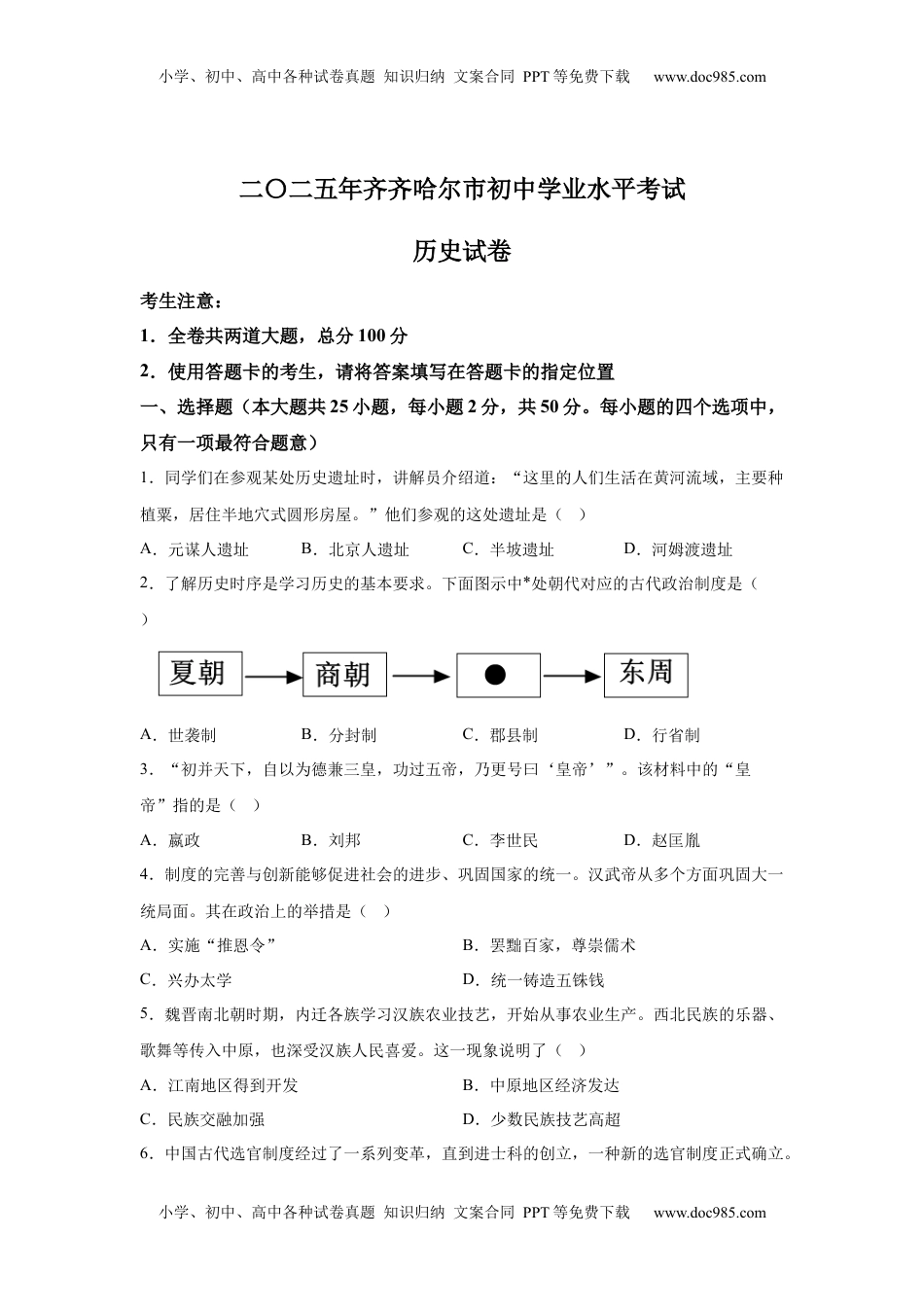 2025年黑龙江省齐齐哈尔市中考历史真题-A4答案卷尾.docx