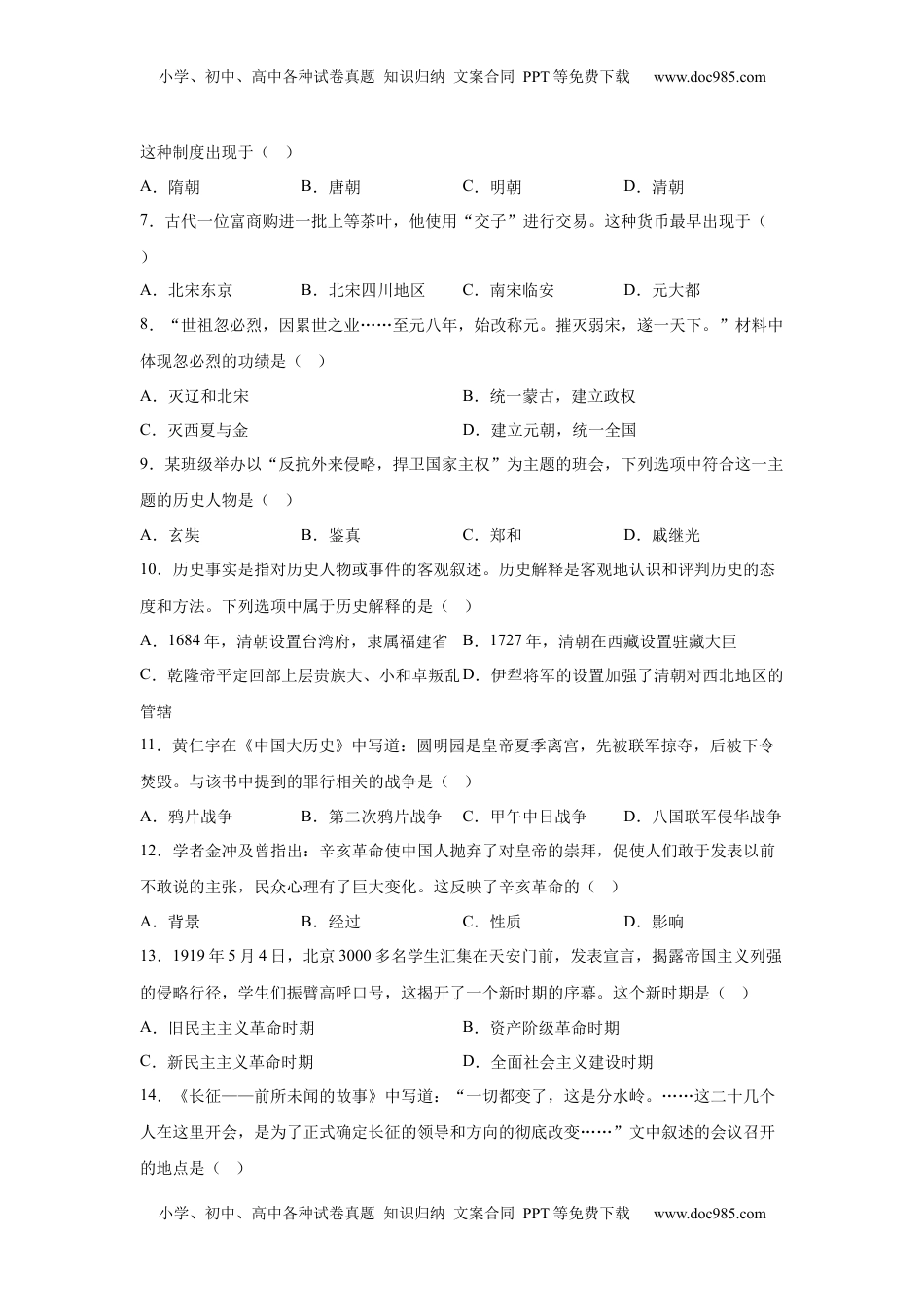 2025年黑龙江省齐齐哈尔市中考历史真题-A4答案卷尾.docx