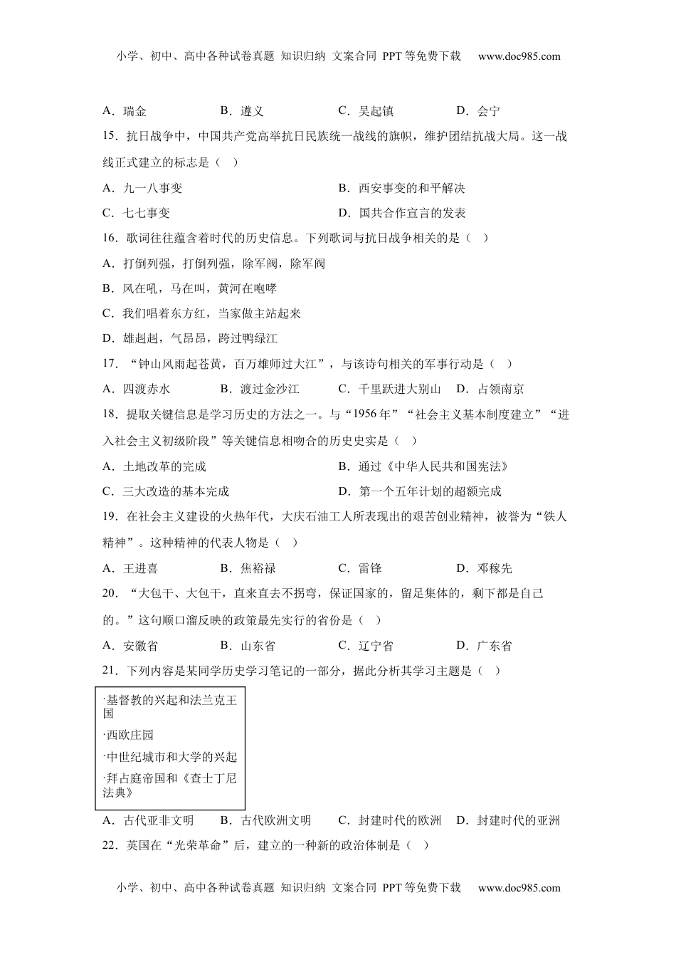 2025年黑龙江省齐齐哈尔市中考历史真题-A4答案卷尾.docx