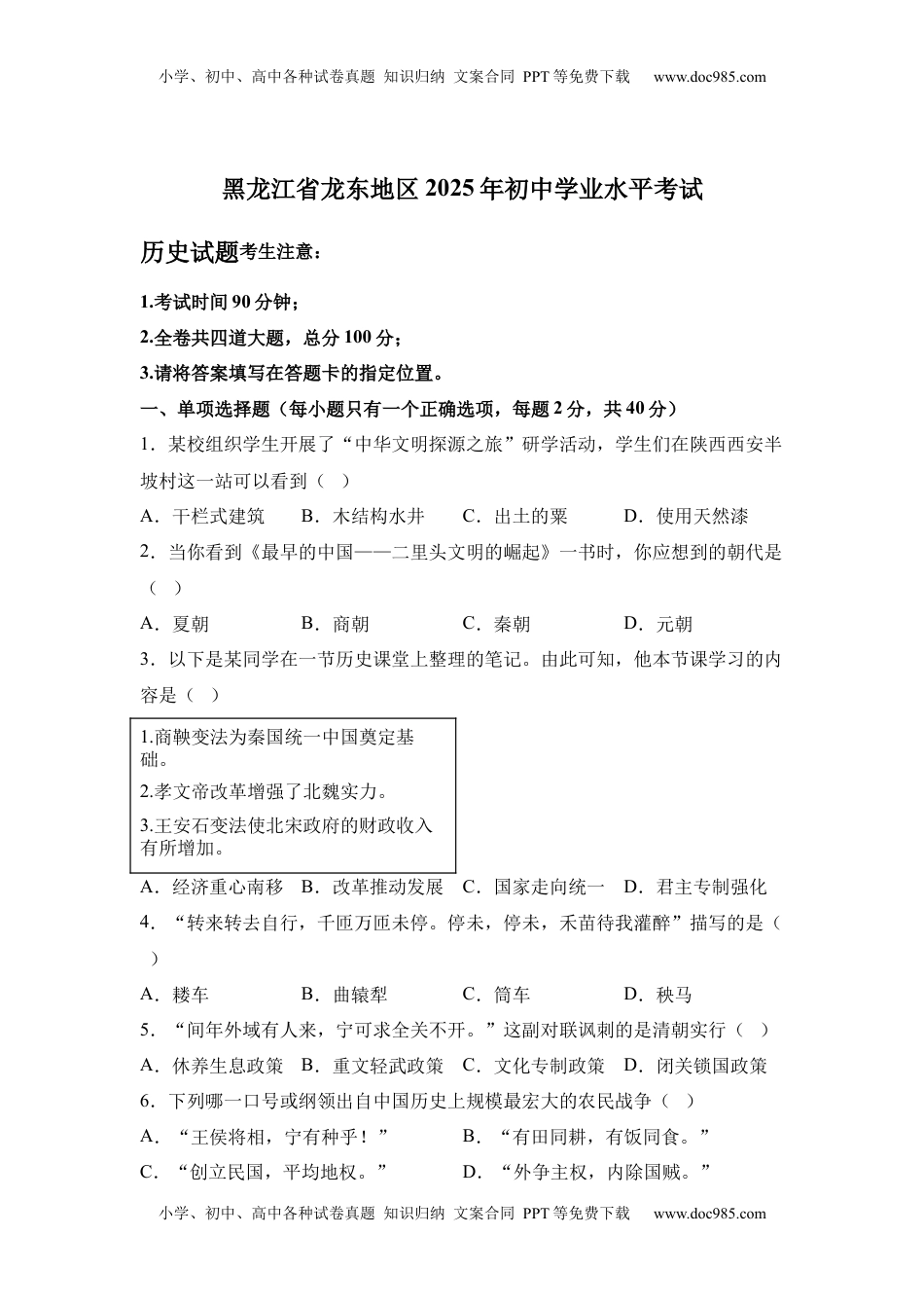 2025年黑龙江省龙东地区中考历史真题-A4答案卷尾.docx