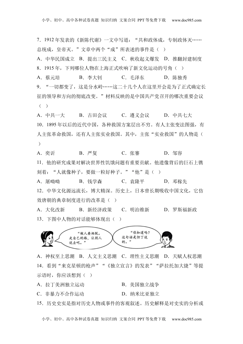 2025年黑龙江省龙东地区中考历史真题-A4答案卷尾.docx