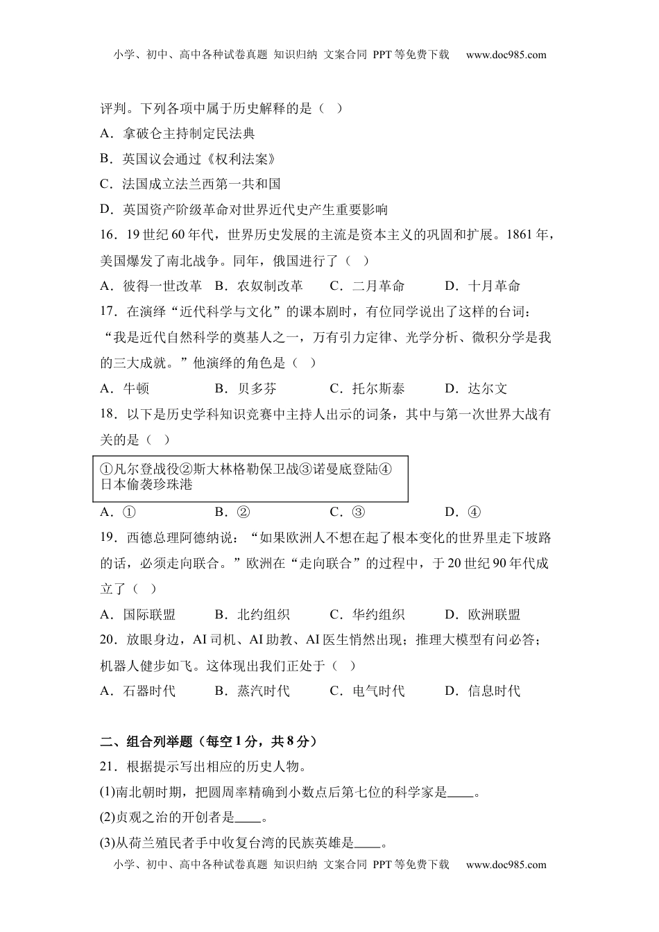 2025年黑龙江省龙东地区中考历史真题-A4答案卷尾.docx
