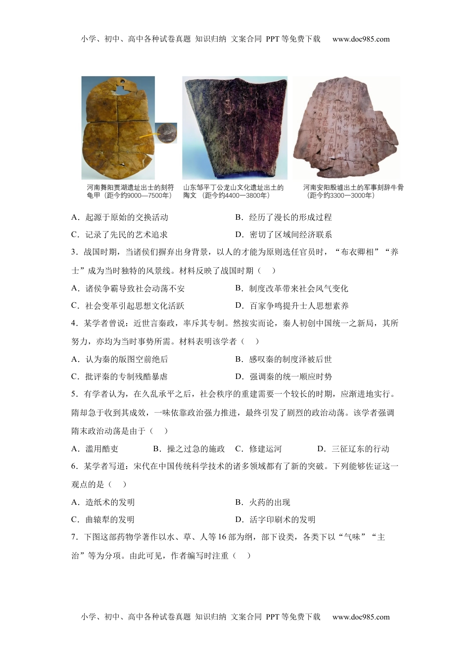 2025年河南省中考历史真题.docx