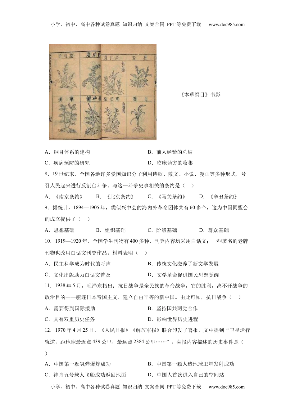 2025年河南省中考历史真题.docx