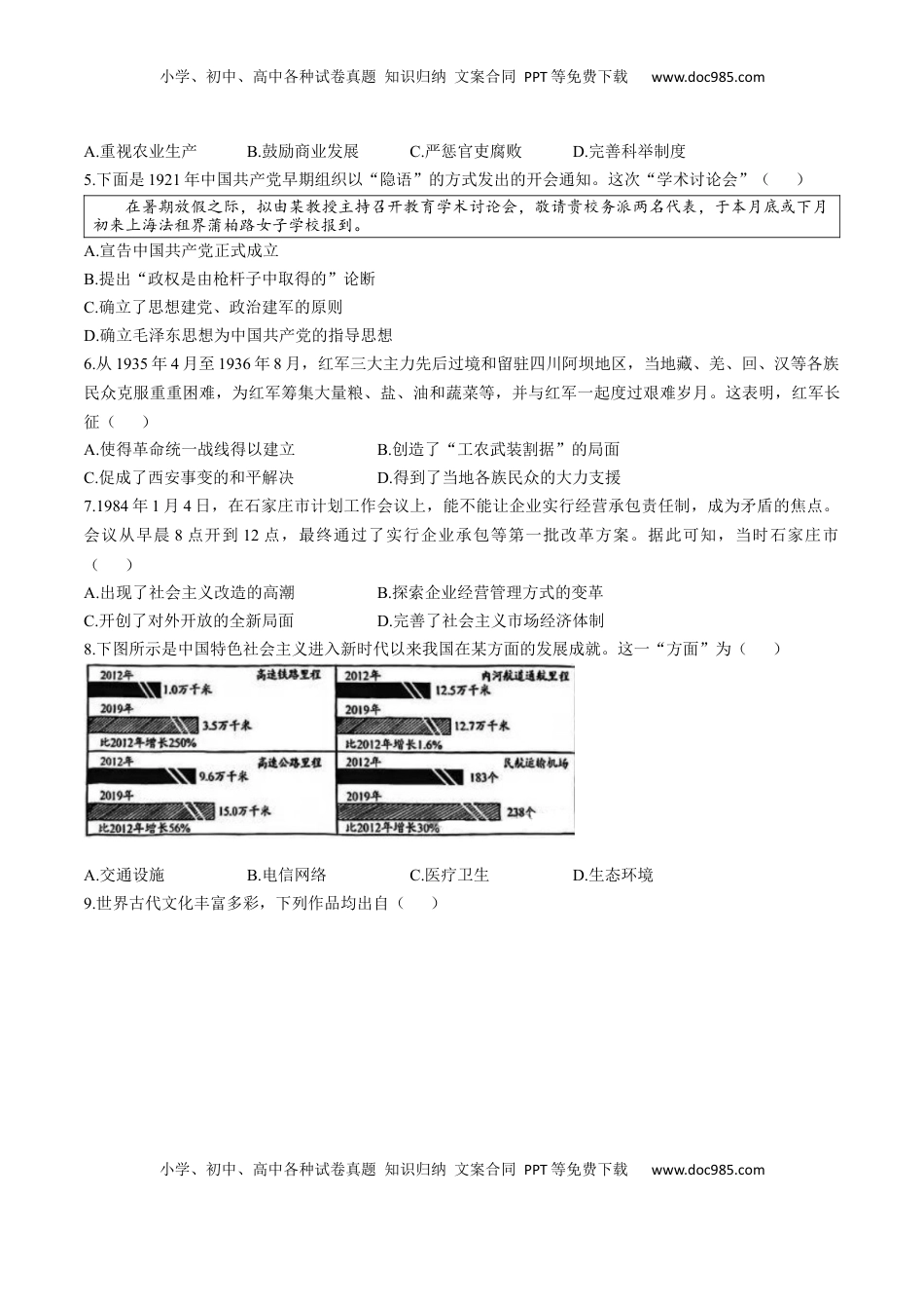2025年河北省中考历史真题 .docx