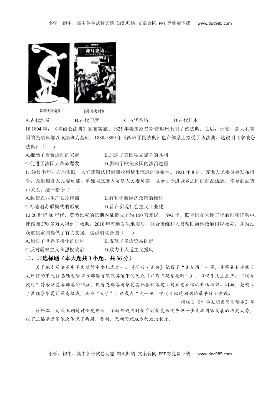 2025年河北省中考历史真题 .docx