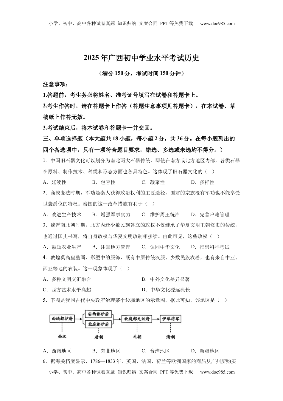 2025年广西壮族自治区中考历史真题.docx
