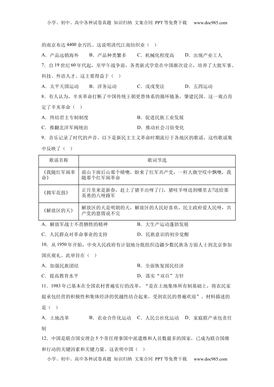 2025年广西壮族自治区中考历史真题.docx