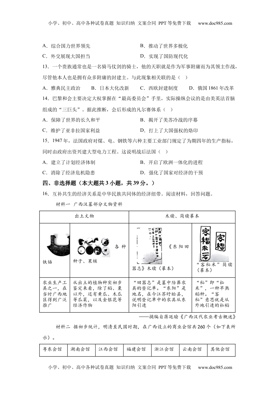 2025年广西壮族自治区中考历史真题.docx