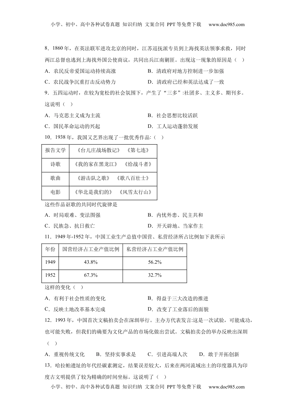 2025年广东省深圳市中考历史真题-A4答案卷尾.docx