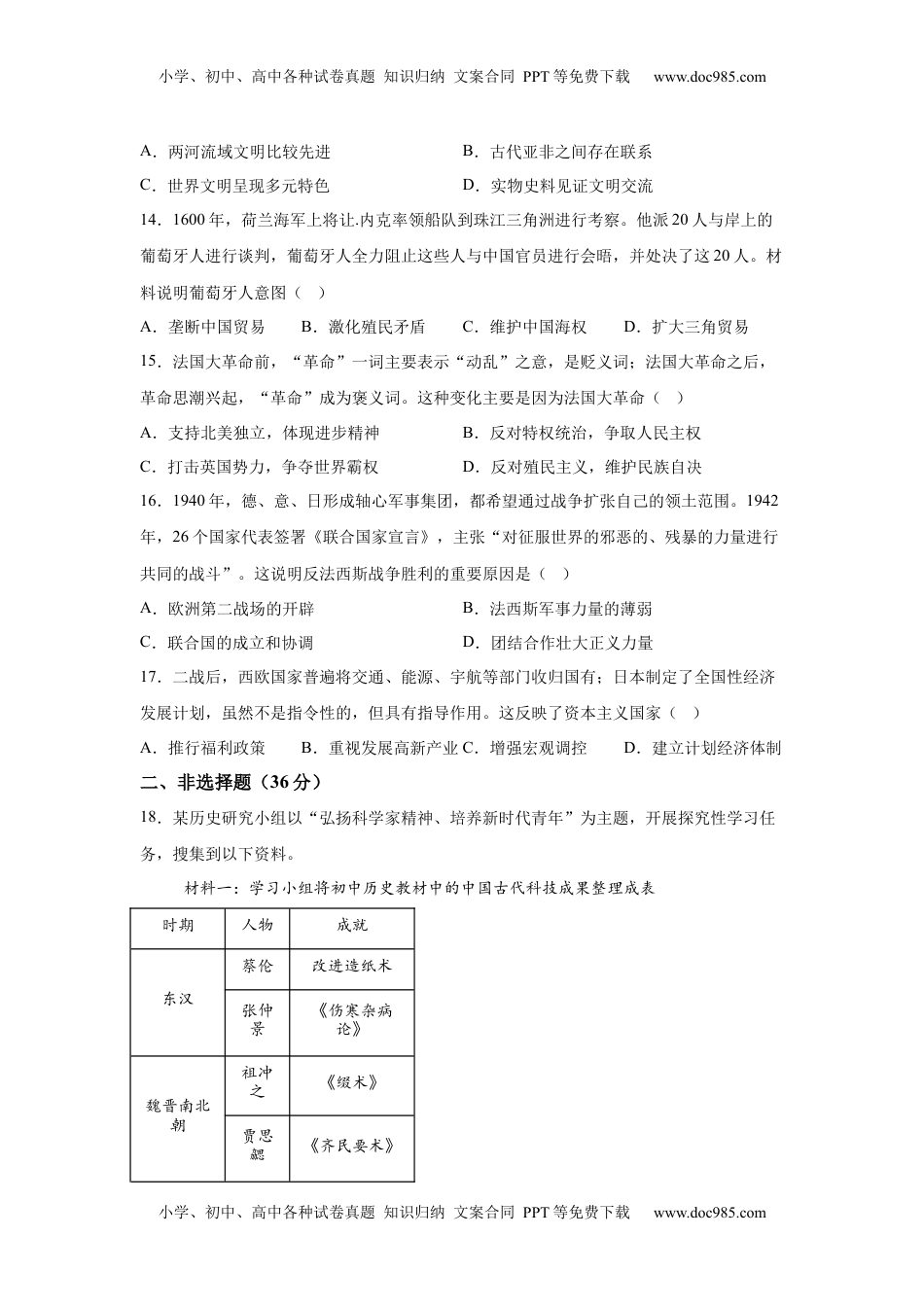 2025年广东省深圳市中考历史真题-A4答案卷尾.docx