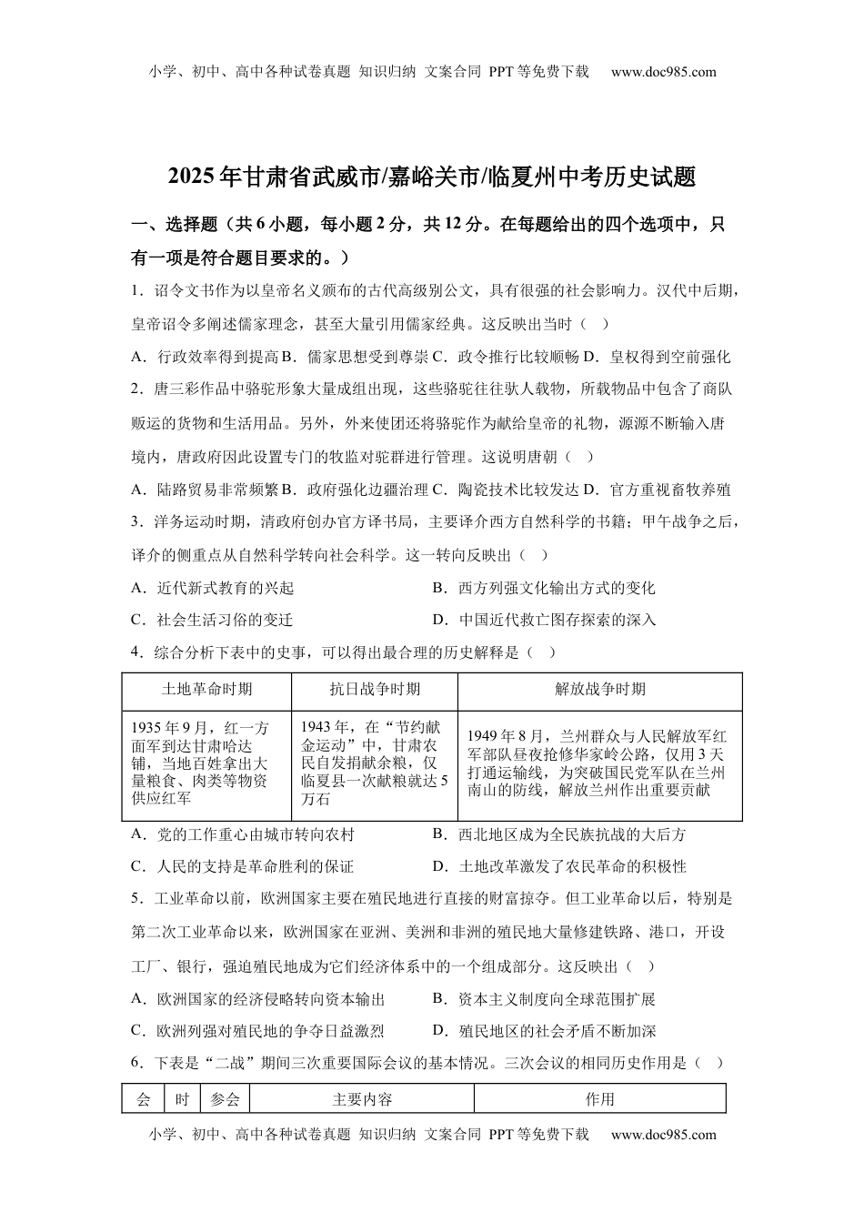 临夏州中考历史真题-A4答案卷尾.docx