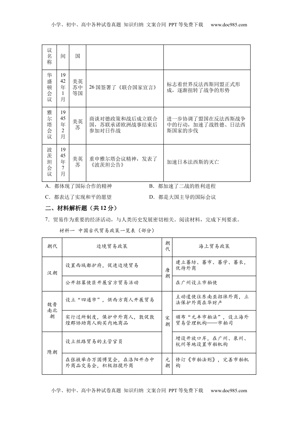临夏州中考历史真题-A4答案卷尾.docx