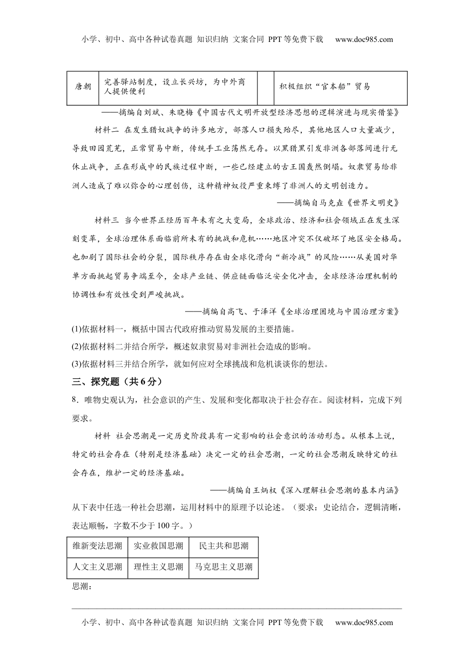 临夏州中考历史真题-A4答案卷尾.docx