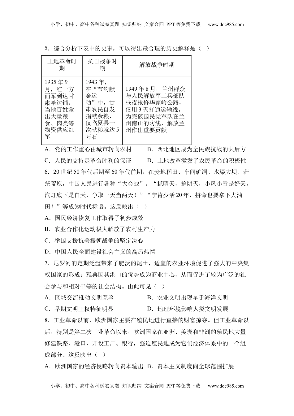 2025年甘肃省平凉市中考历史真题.docx