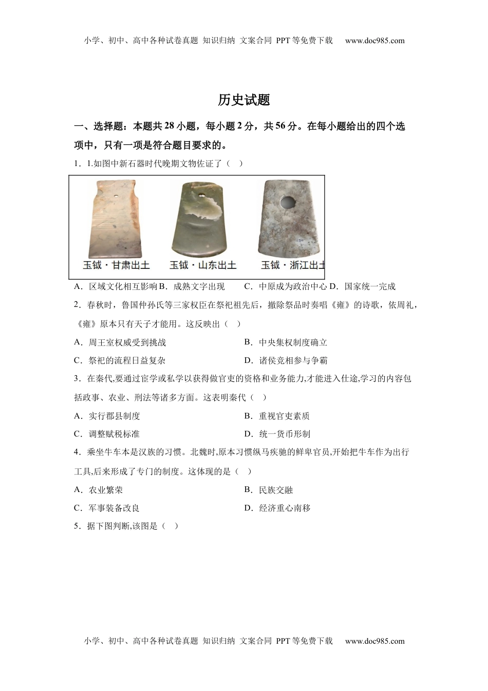 2025年福建省中考历史试题.docx