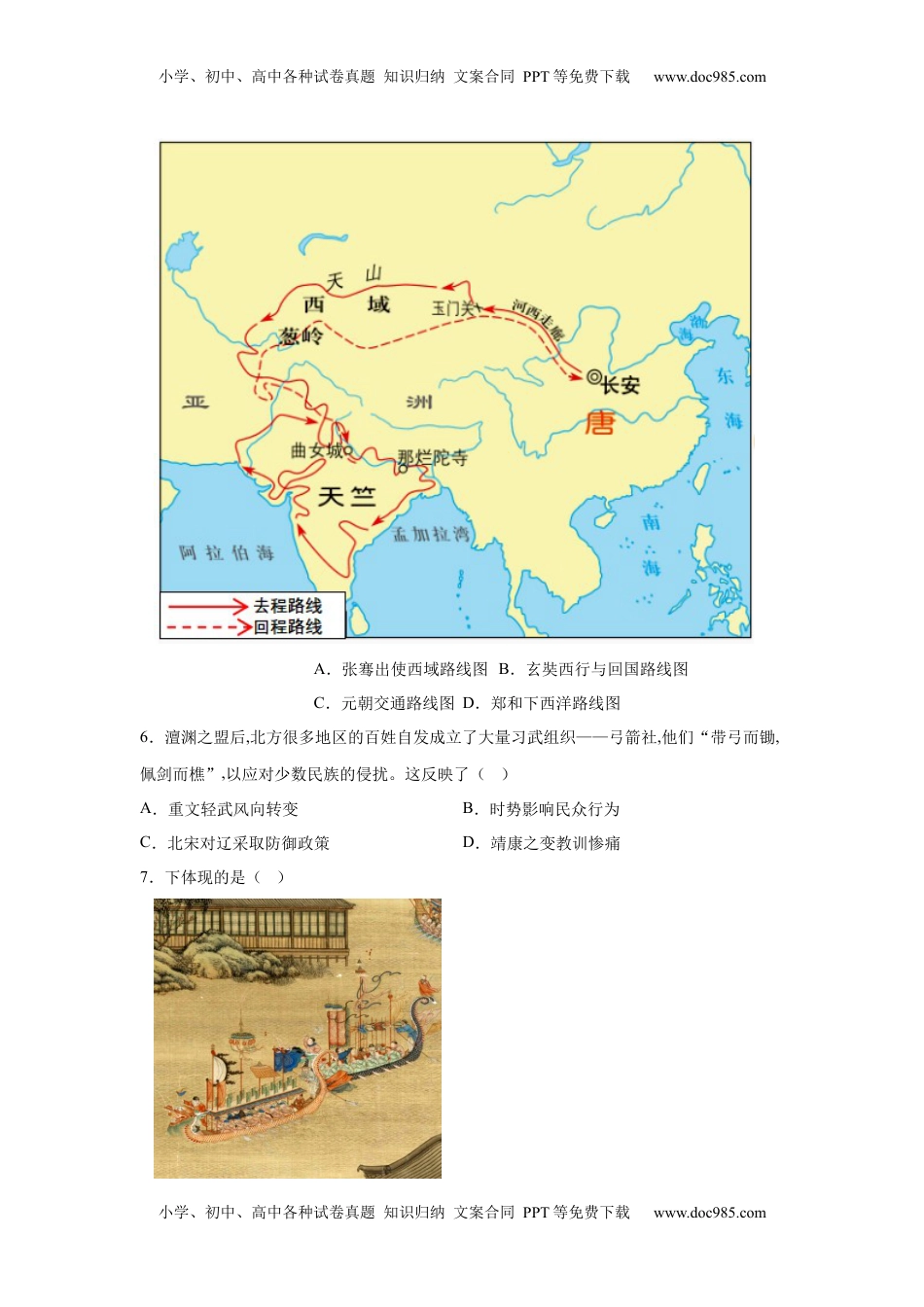 2025年福建省中考历史试题.docx