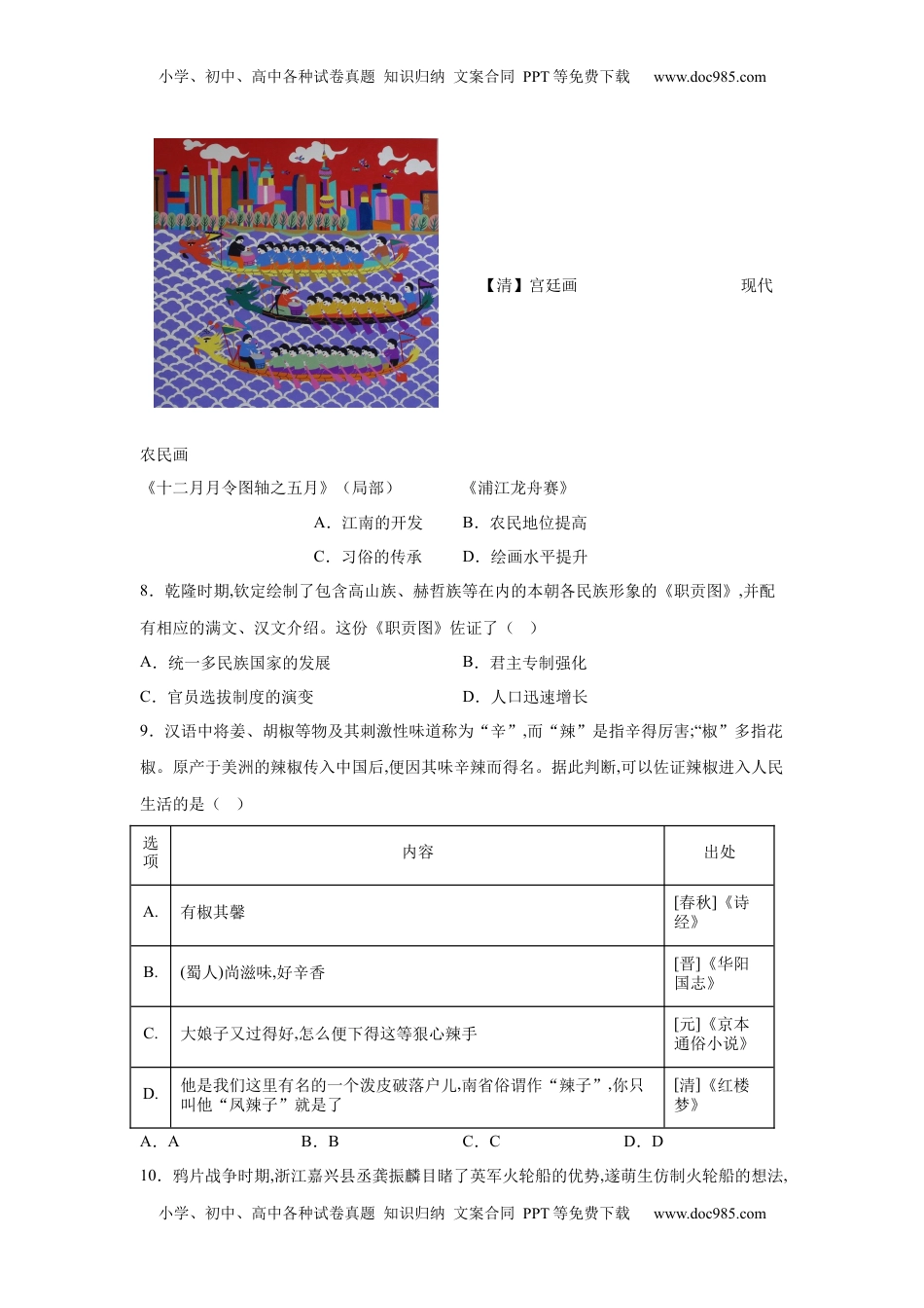 2025年福建省中考历史试题.docx