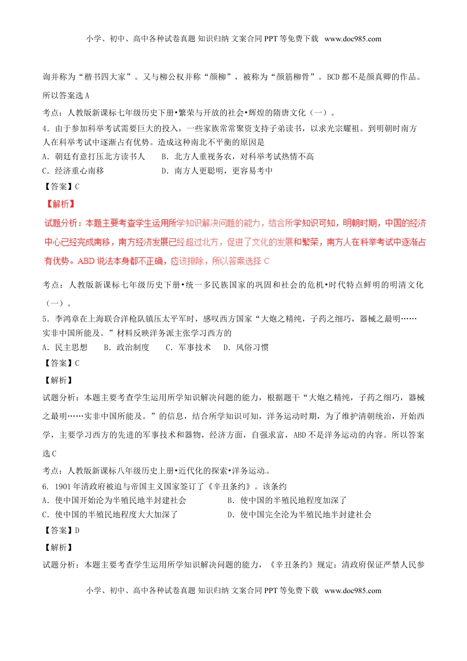 湖南省郴州市2017年中考历史真题试题（含解析）.doc