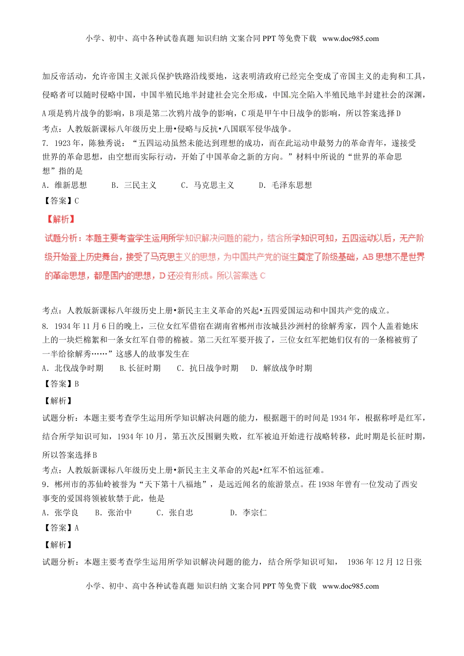 湖南省郴州市2017年中考历史真题试题（含解析）.doc