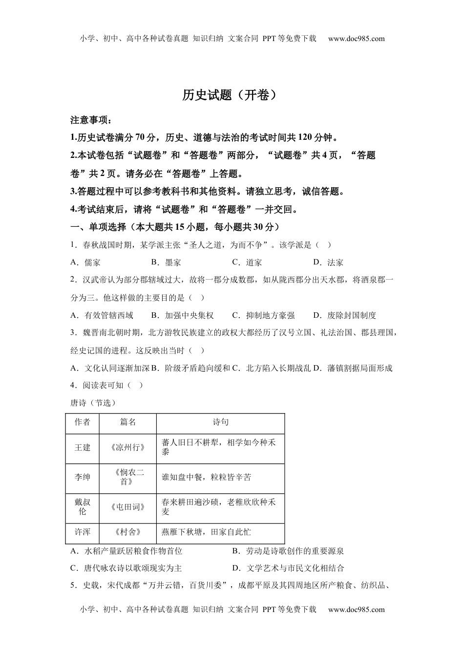 2025年安徽省中考历史真题.docx