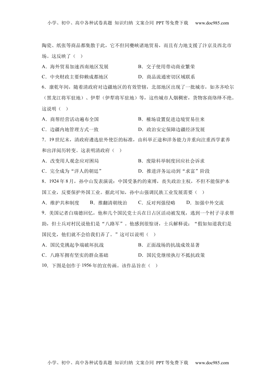 2025年安徽省中考历史真题.docx