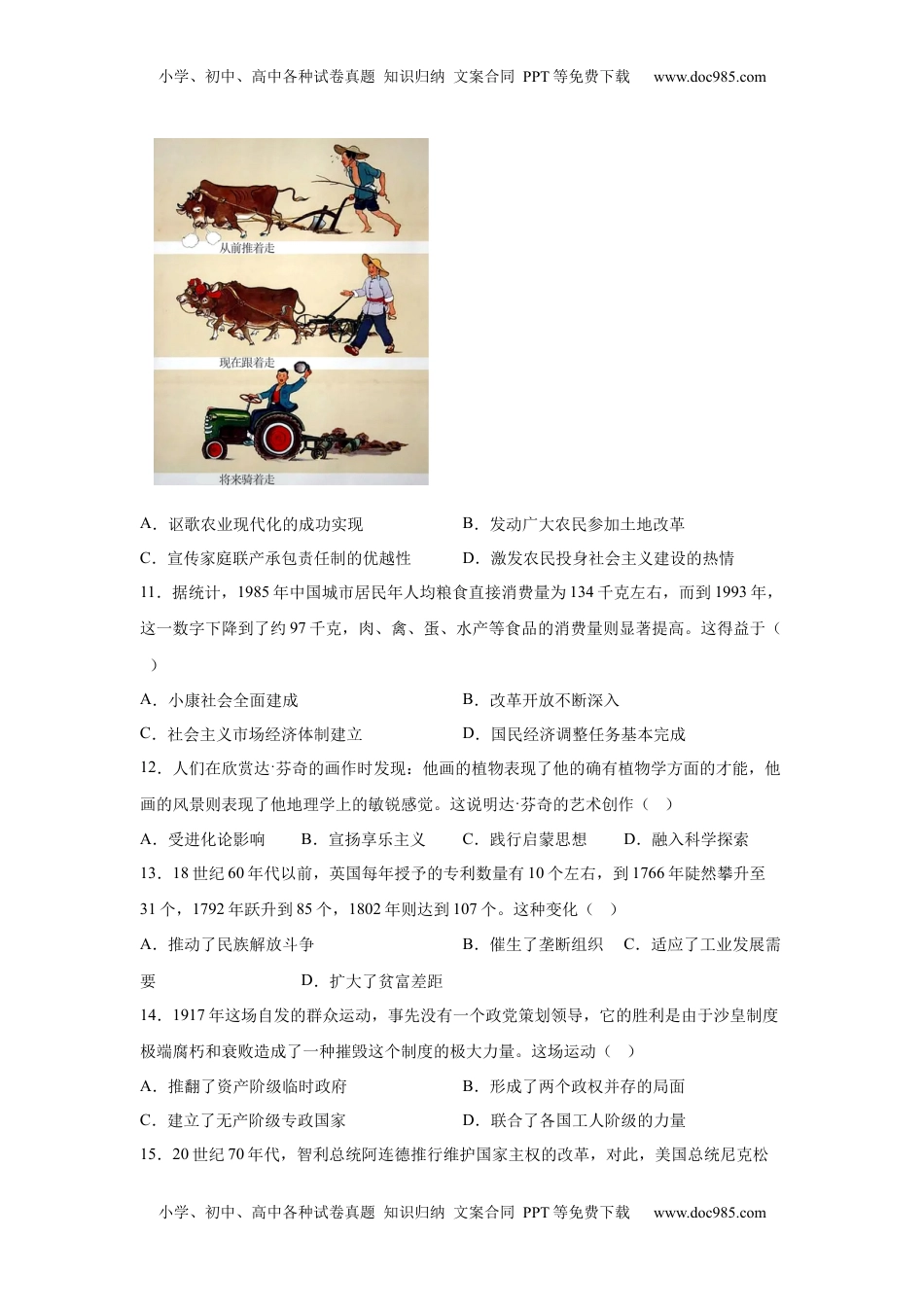 2025年安徽省中考历史真题.docx