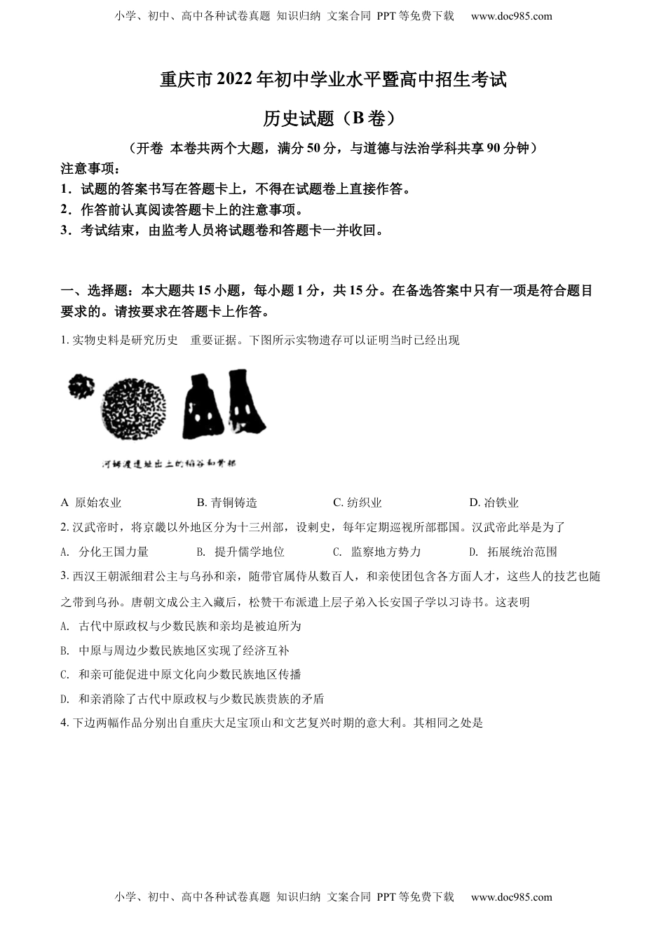 精品解析：2022年重庆市中考历史真题（B卷）（原卷版）.docx
