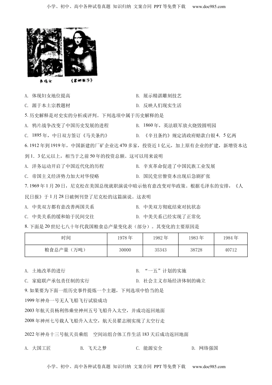精品解析：2022年重庆市中考历史真题（B卷）（原卷版）.docx
