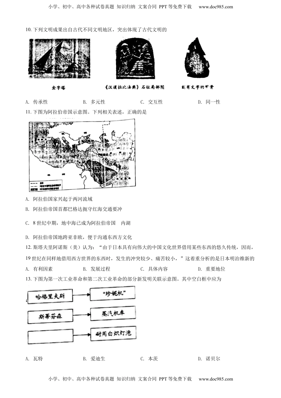 精品解析：2022年重庆市中考历史真题（B卷）（原卷版）.docx