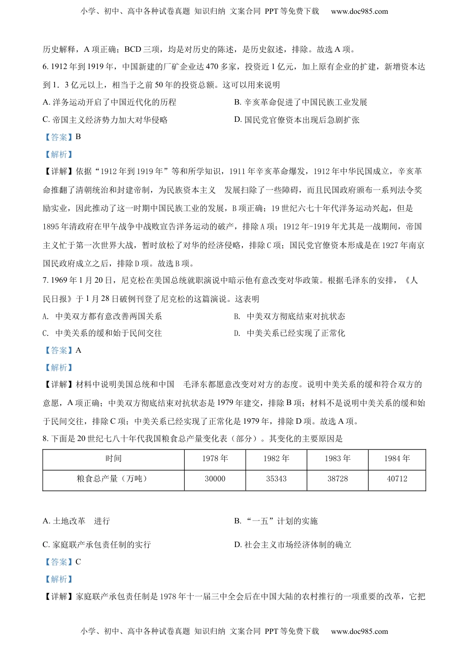 精品解析：2022年重庆市中考历史真题（B卷）（解析版）.docx