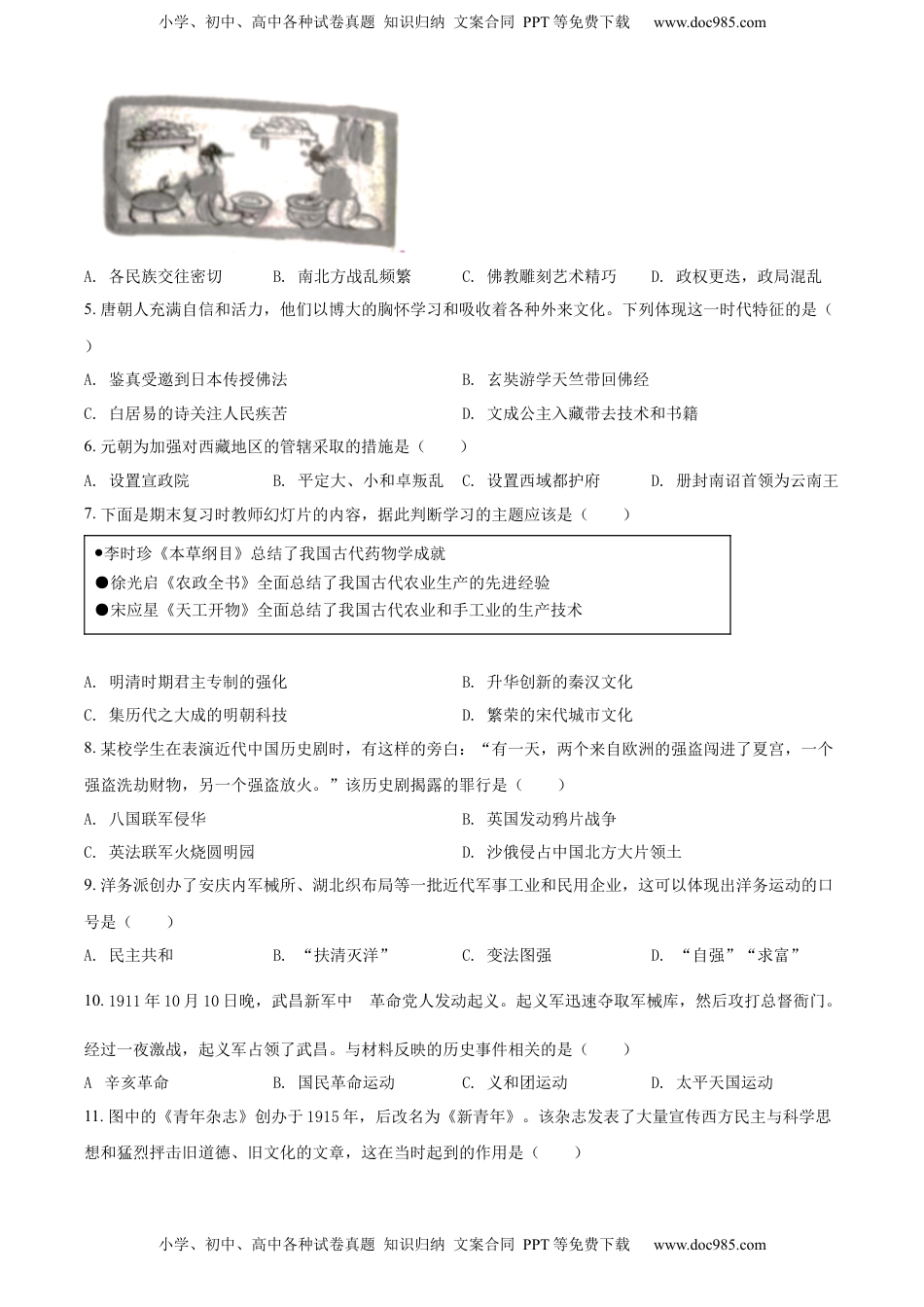 精品解析：2022年云南省中考历史真题（原卷版）.docx