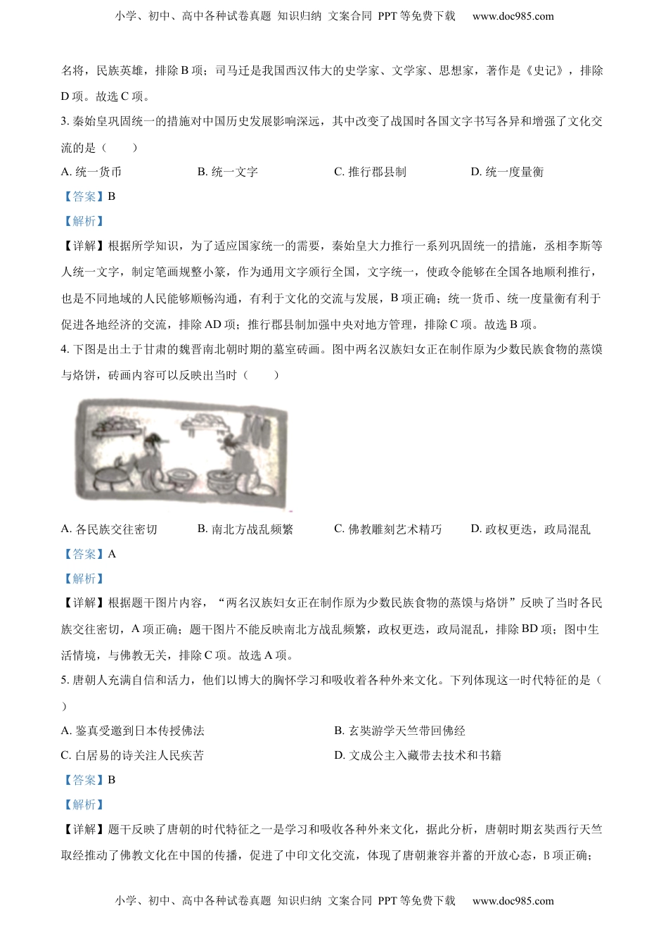 精品解析：2022年云南省中考历史真题（解析版）.docx