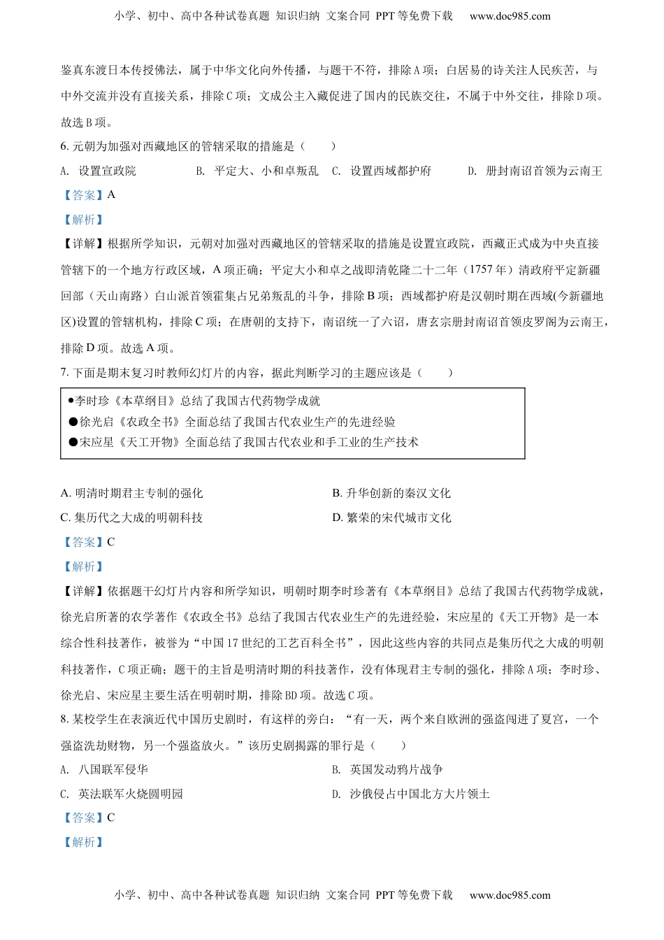 精品解析：2022年云南省中考历史真题（解析版）.docx