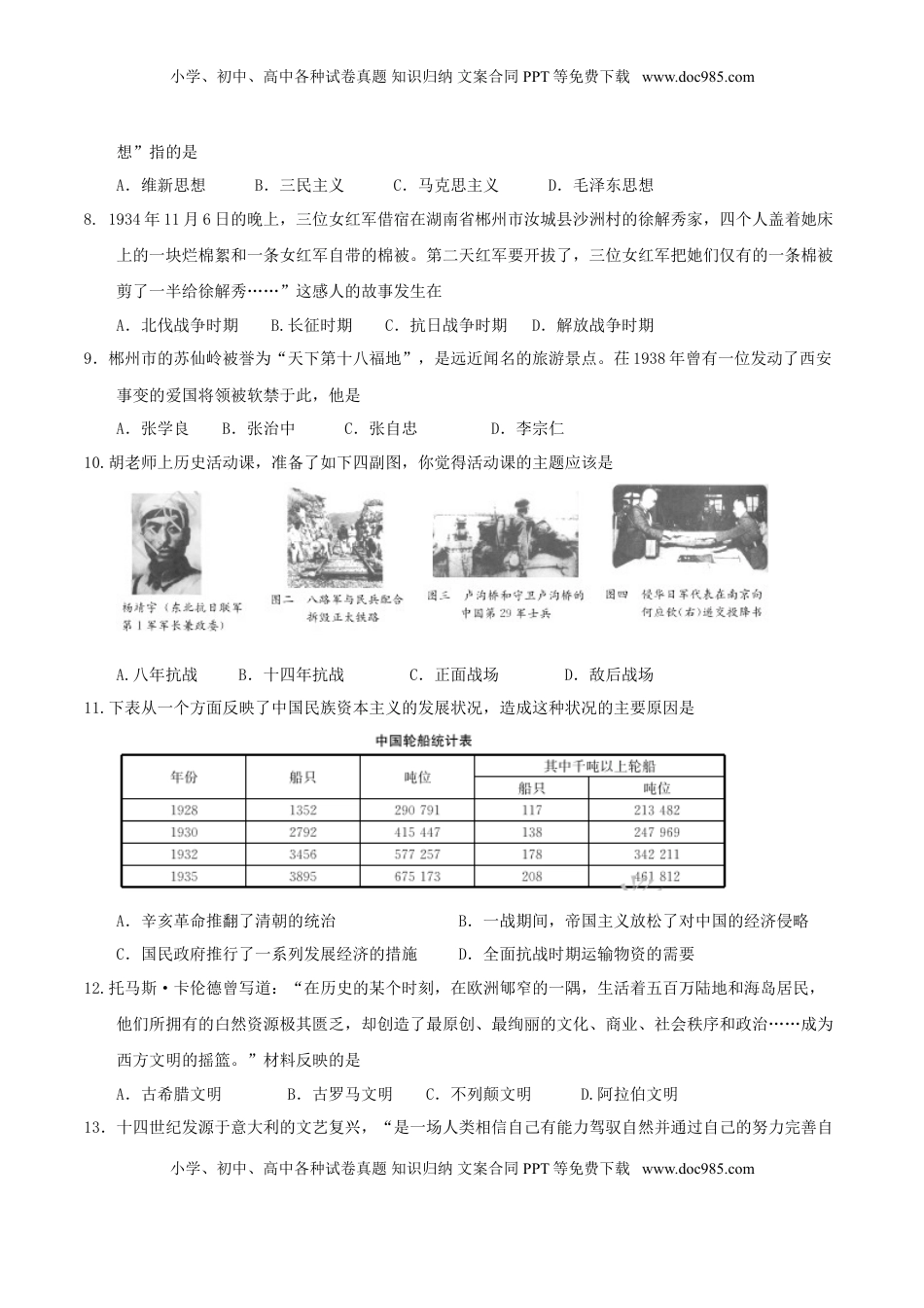 湖南省郴州市2017年中考历史真题试题（含答案）.doc