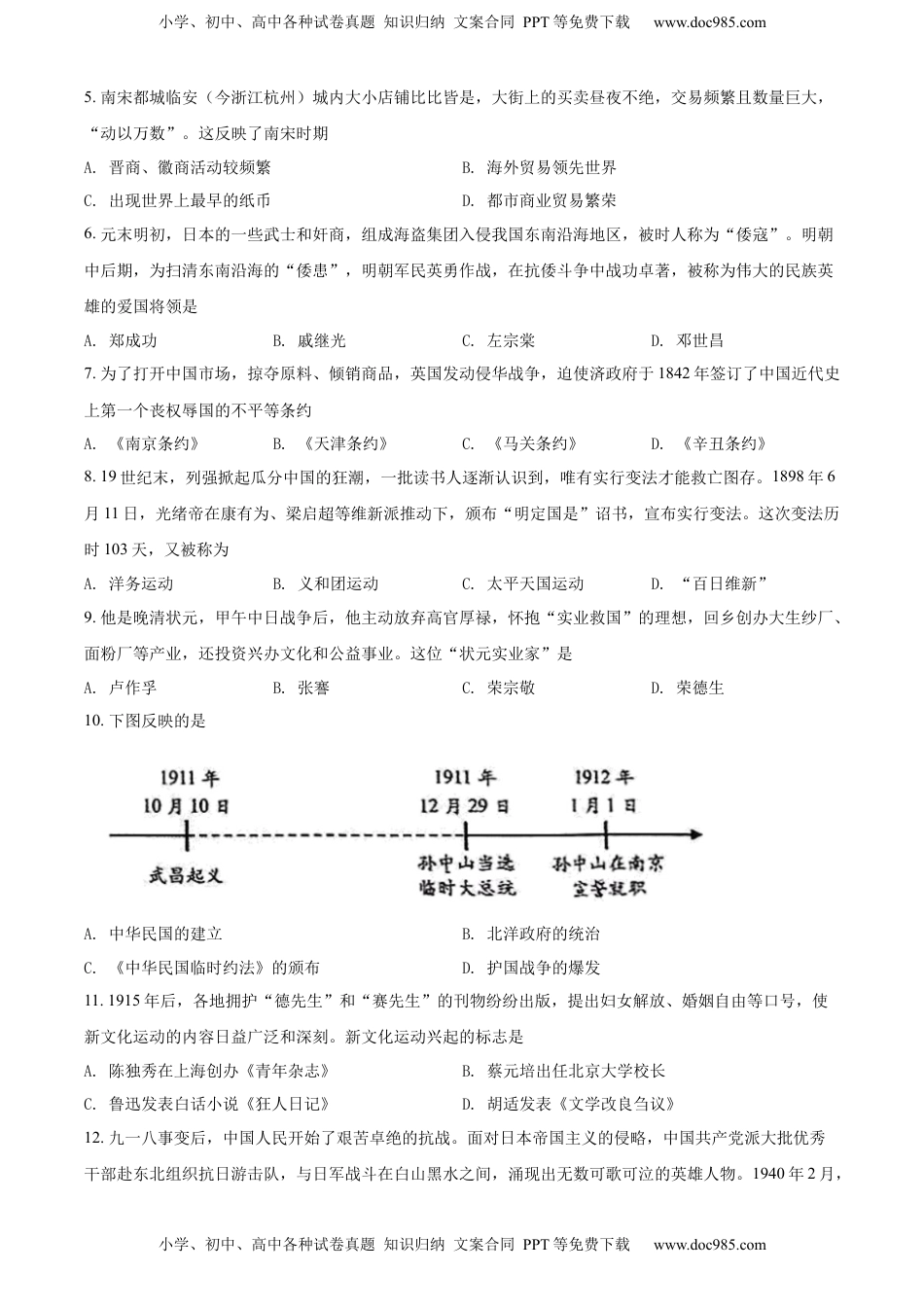 精品解析：2022年云南省昆明市中考历史真题（原卷版）.docx