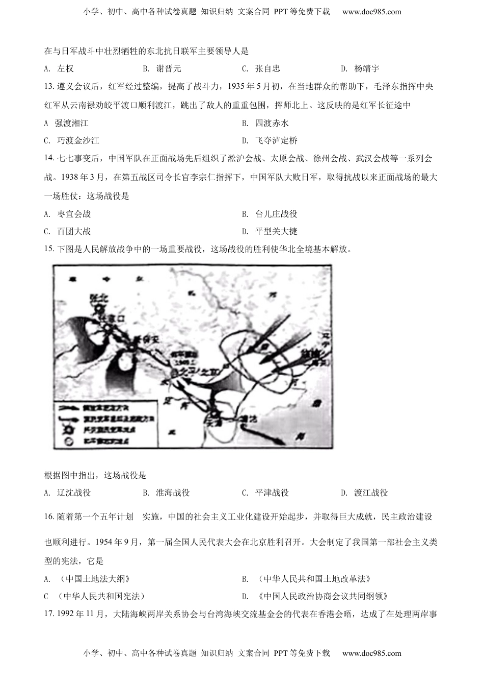 精品解析：2022年云南省昆明市中考历史真题（原卷版）.docx