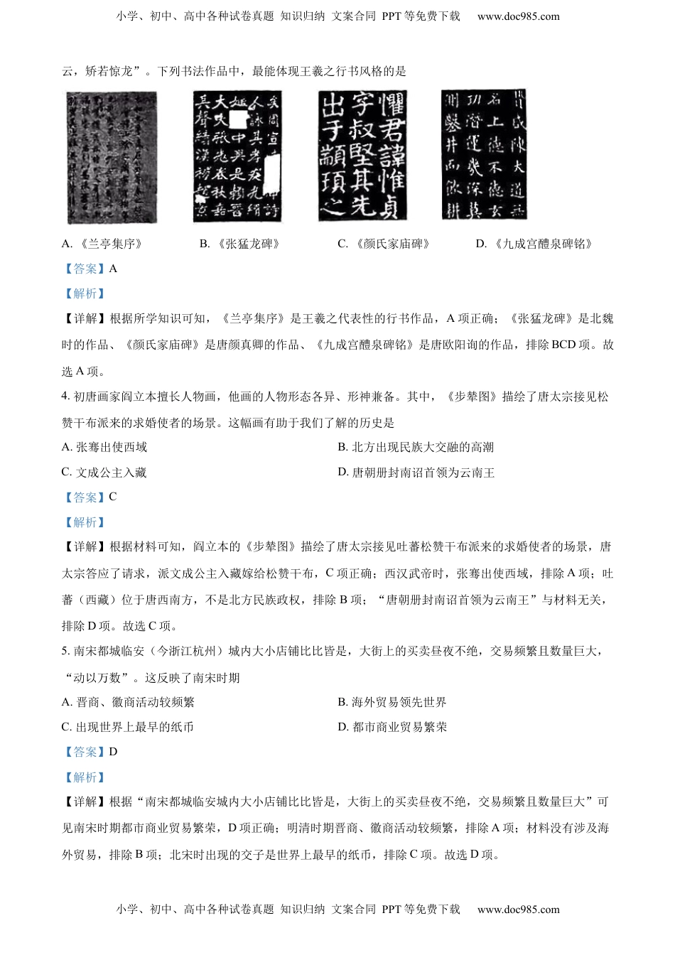 精品解析：2022年云南省昆明市中考历史真题（解析版）.docx