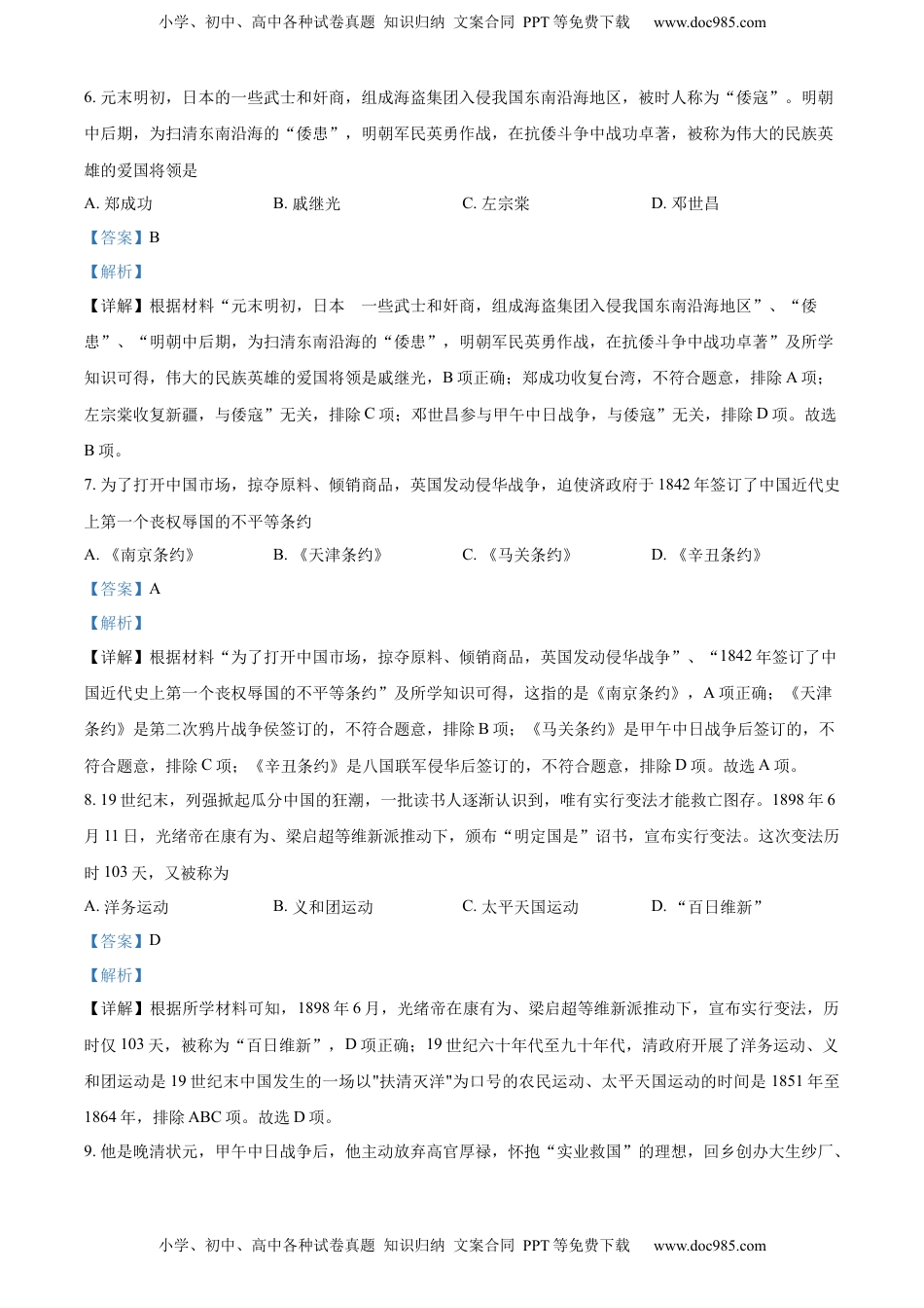 精品解析：2022年云南省昆明市中考历史真题（解析版）.docx