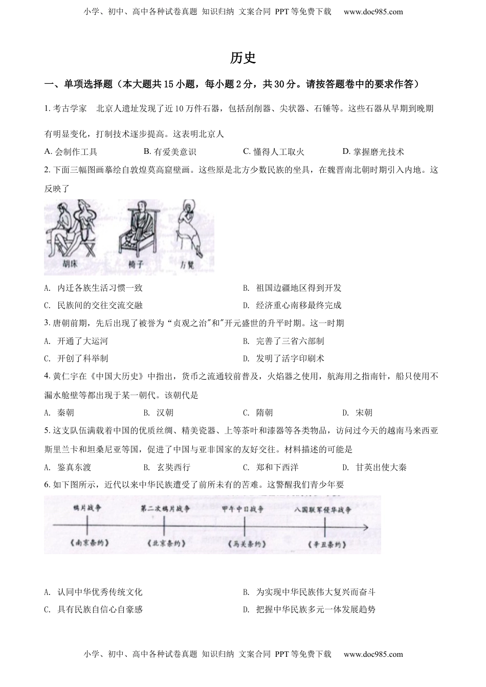 精品解析：2022年新疆生产建设兵团中考历史真题（原卷版）.docx