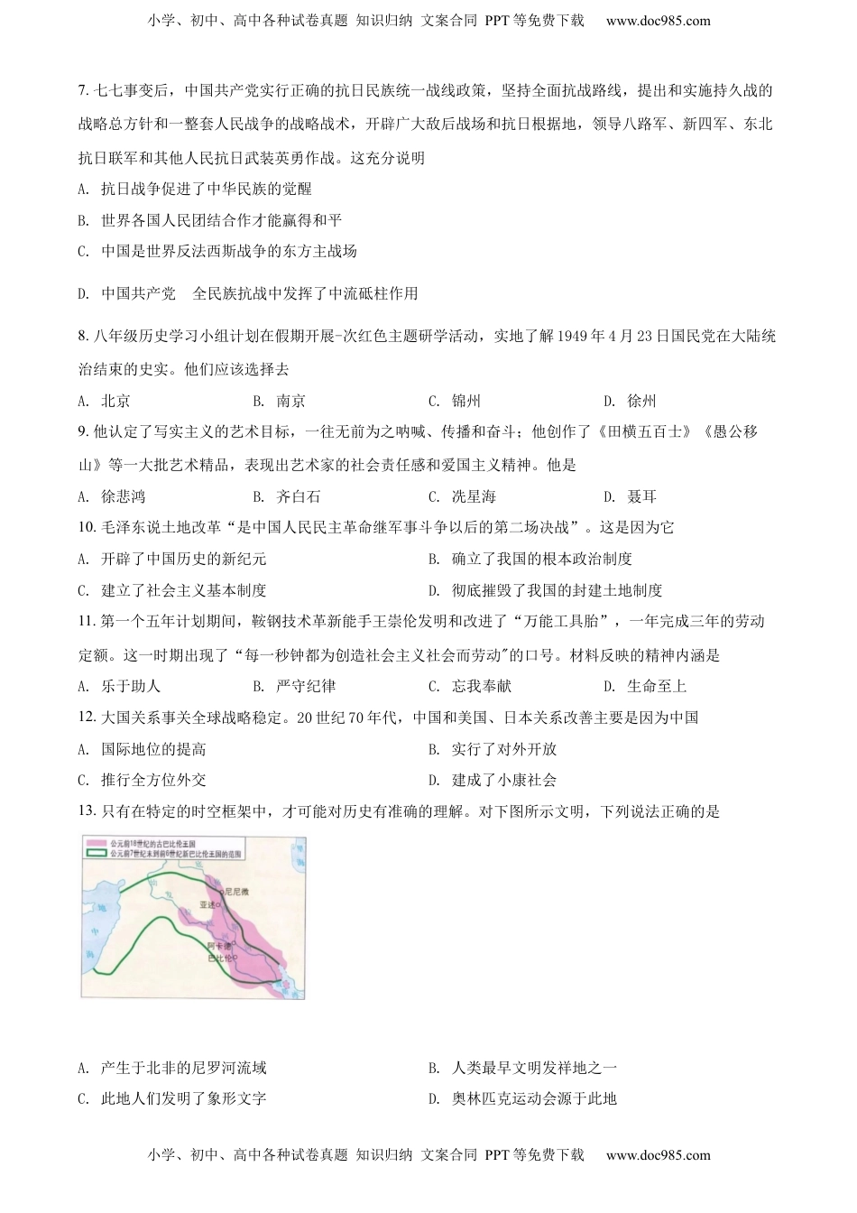 精品解析：2022年新疆生产建设兵团中考历史真题（原卷版）.docx