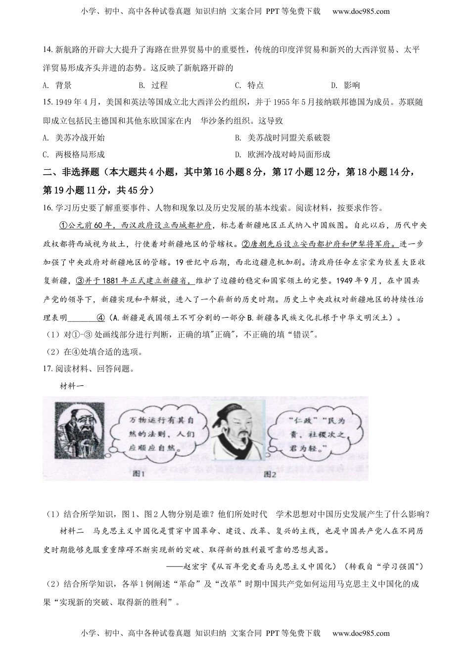 精品解析：2022年新疆生产建设兵团中考历史真题（原卷版）.docx