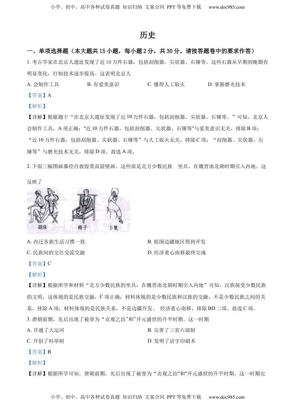 精品解析：2022年新疆生产建设兵团中考历史真题（解析版）.docx