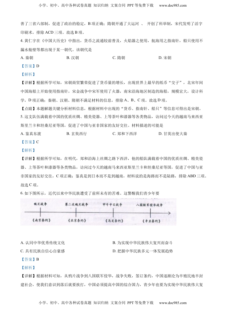 精品解析：2022年新疆生产建设兵团中考历史真题（解析版）.docx