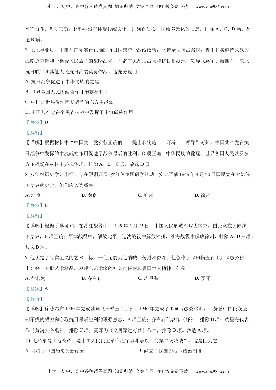 精品解析：2022年新疆生产建设兵团中考历史真题（解析版）.docx