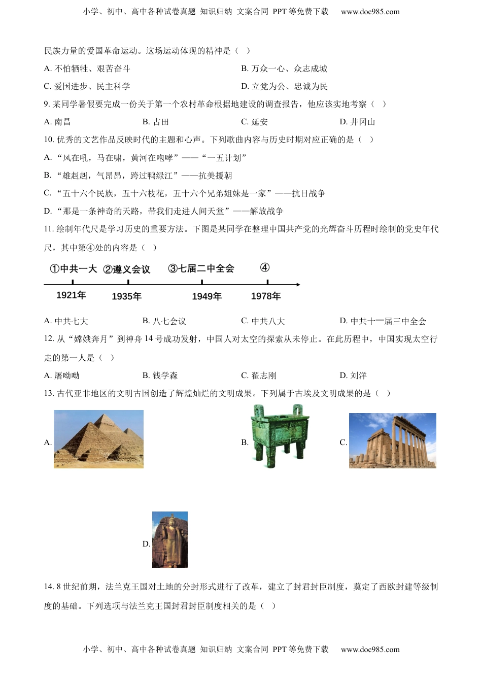 精品解析：2022年西藏自治区中考历史真题（原卷版）.docx