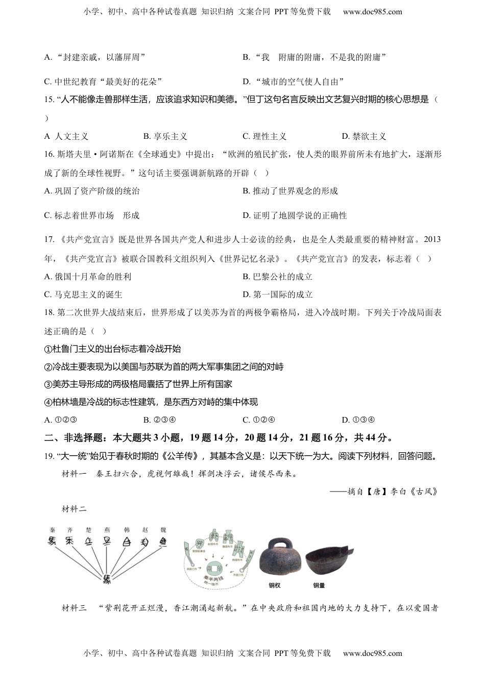 精品解析：2022年西藏自治区中考历史真题（原卷版）.docx